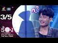 The Wall Song ร้องข้ามกำแพง EP 258 อ้ายแมน ภิสิท�