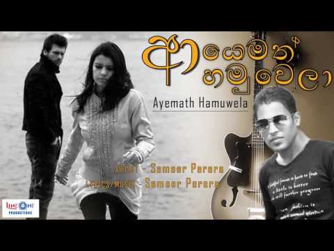 Ayemath hamu wela