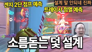 정크랫 덫 설계