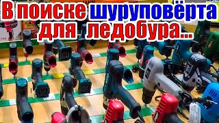 Какой шуруповёрт выбрать для рыбалки