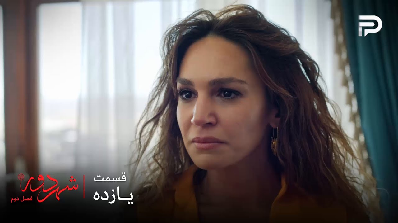 سریال ترکی " شهر دور " | فصل 2 | قسمت 11 | ناره اجازه نداره به مراسم برادرش بیاد