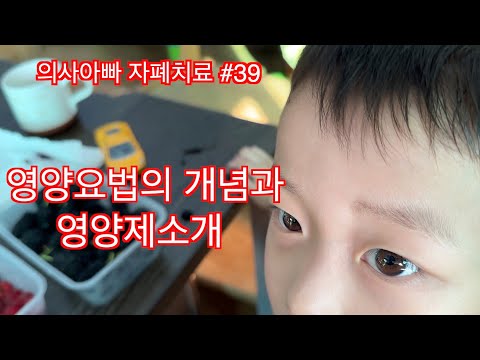 영양요법의 개념과 영양제 소개