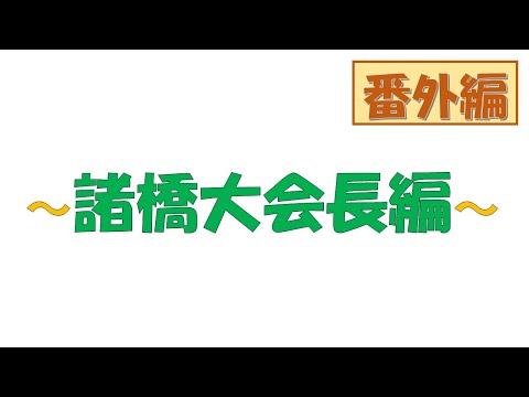 理学療法学科 【番外編】80日後に学会に参加するワニ
