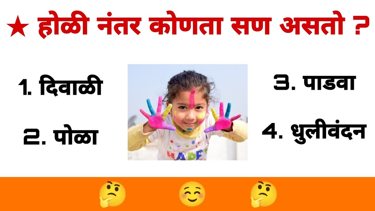 Watch video जनरल नॉलेज मराठी प्रश्न आणि उत्तरे ॥ Marathi questions and answers ॥ #Mhgk Now जनरल नॉलेज मराठी प्रश्न आणि उत्तरे ॥ Marathi questions and answers ॥ #Mhgk