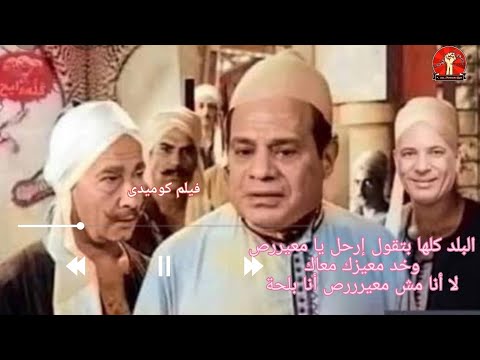 كوميديا السيسى فى حكم مصر اضحك مع بلحة فيلم كوميدى جديد كوميديا مضحكة shorts كوميديا بلحة