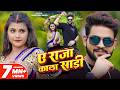 Video ए राजा काला साड़ी Ankush Raja Shilpi Raj Updated Biharan Bhojpuri 
