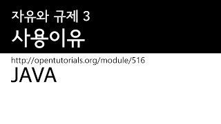 Java - 접근제어자 3 : 사용이유