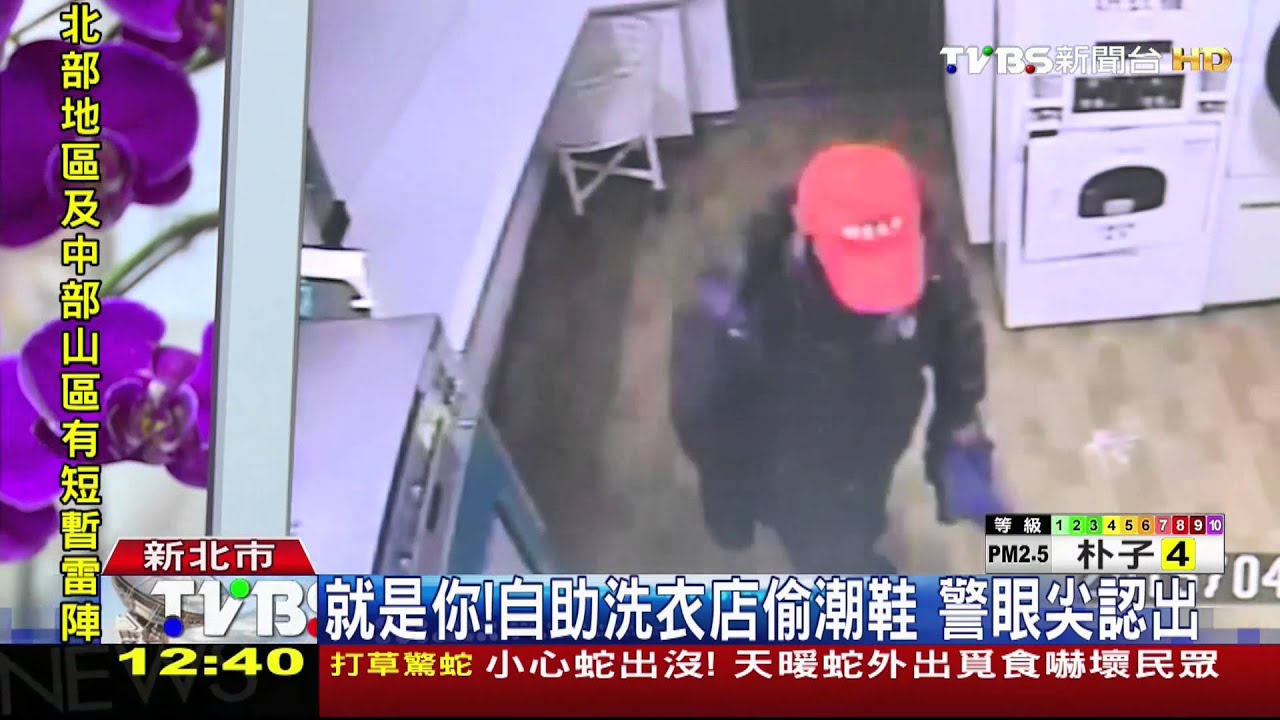 ​就是你！自助洗衣店偷潮鞋　警眼尖認出