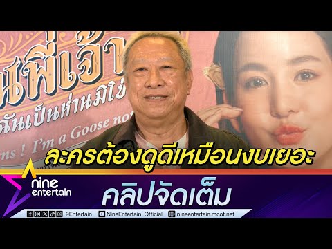 คลิกเพื่อดูคลิปวิดีโอ
