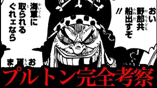 ワンピース考察 プルトン完全考察 黒ひげの今後の動き ウラヌスにも少し触れます ワンピースネタバレ موقع ويب حيث يمكنك مشاهدة مقاطع فيديو موسيقية مجانية ワンピース考察 プルトン完全考察 黒ひげの今後の動き ウラヌスにも少し触れます ワンピースネタバレ موقع ويب حيث يمكنك مشاهدة مقاطع فيديو موسيقية مجانية