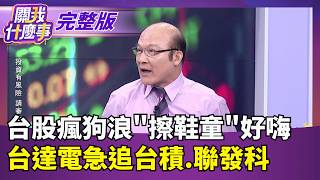 關我什麼事 20260507
