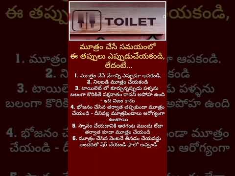 TOILET #shorts #viral #trending #ytshorts #youtubeshorts #toilet #reels #healthtips #health #quotes