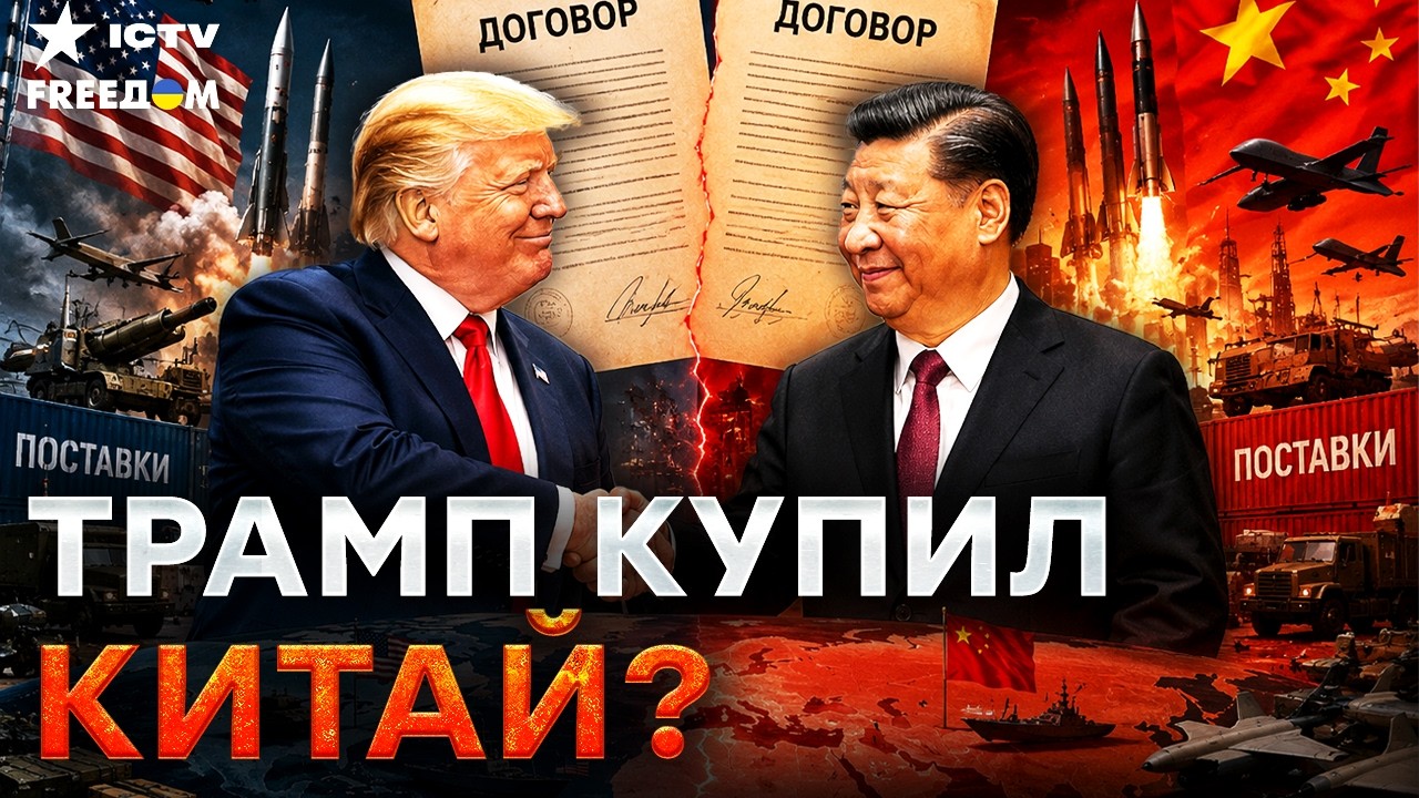 ТРАМП ИДЕТ ВА-БАНК! СЛИЛИ подробности СЕКРЕТНОГО СГОВОРА С СИ ЦЗИНЬПИНОМ! ВЫ 