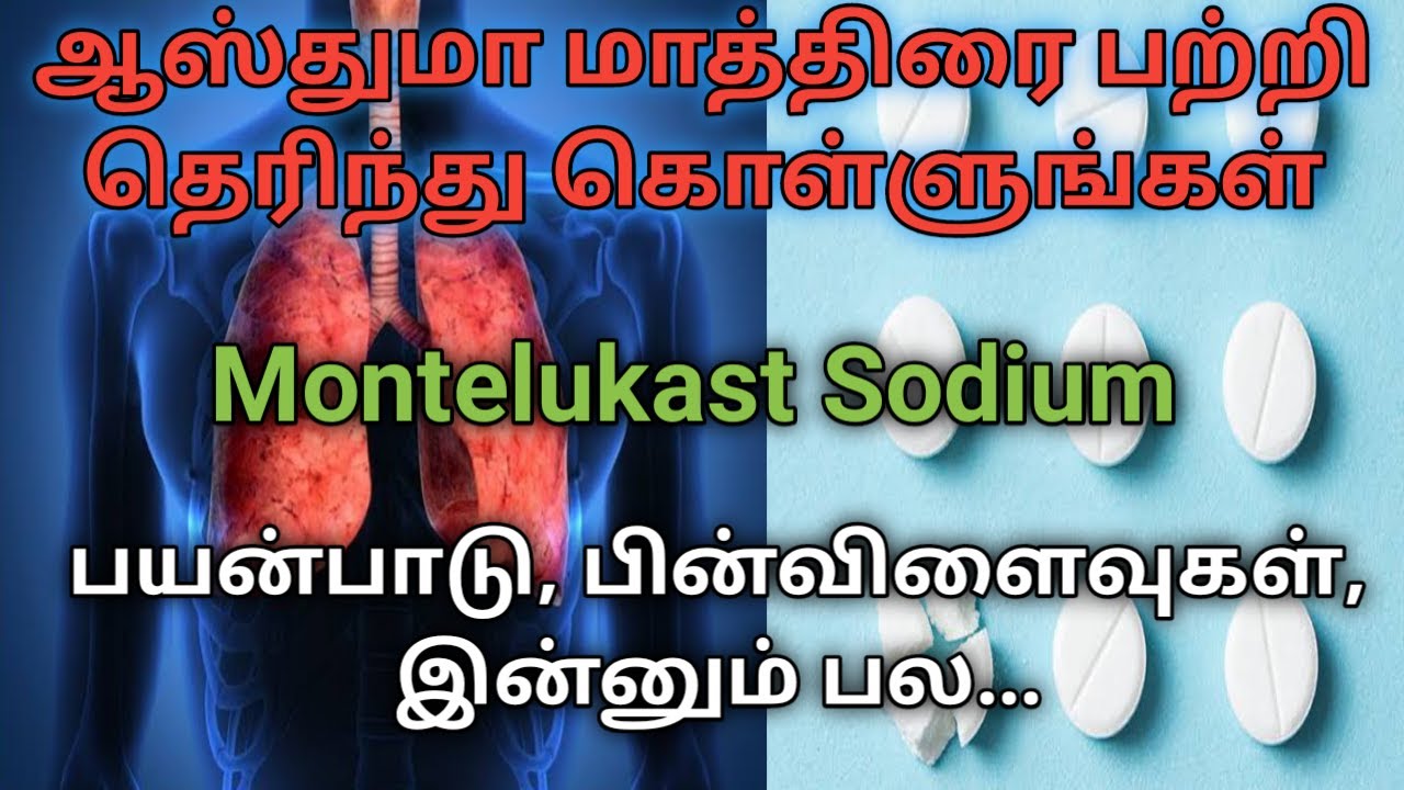 Montelukast Sodium - Asthma Drug - Usage, Side effects, Drug Information | Tamil | SathishRathnam