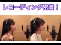 Road To 舞浜アンフィシアター 1 新メンバー迎え初のレコーディング密着