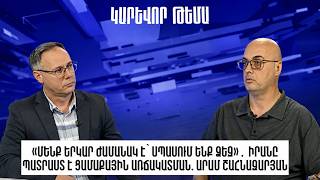 «Մենք երկար ժամանակ է՝ սպասում ենք ձեզ»․ Իրանը պատրաստ է ցամաքային առճակատման. Արամ Շահնազարյան
