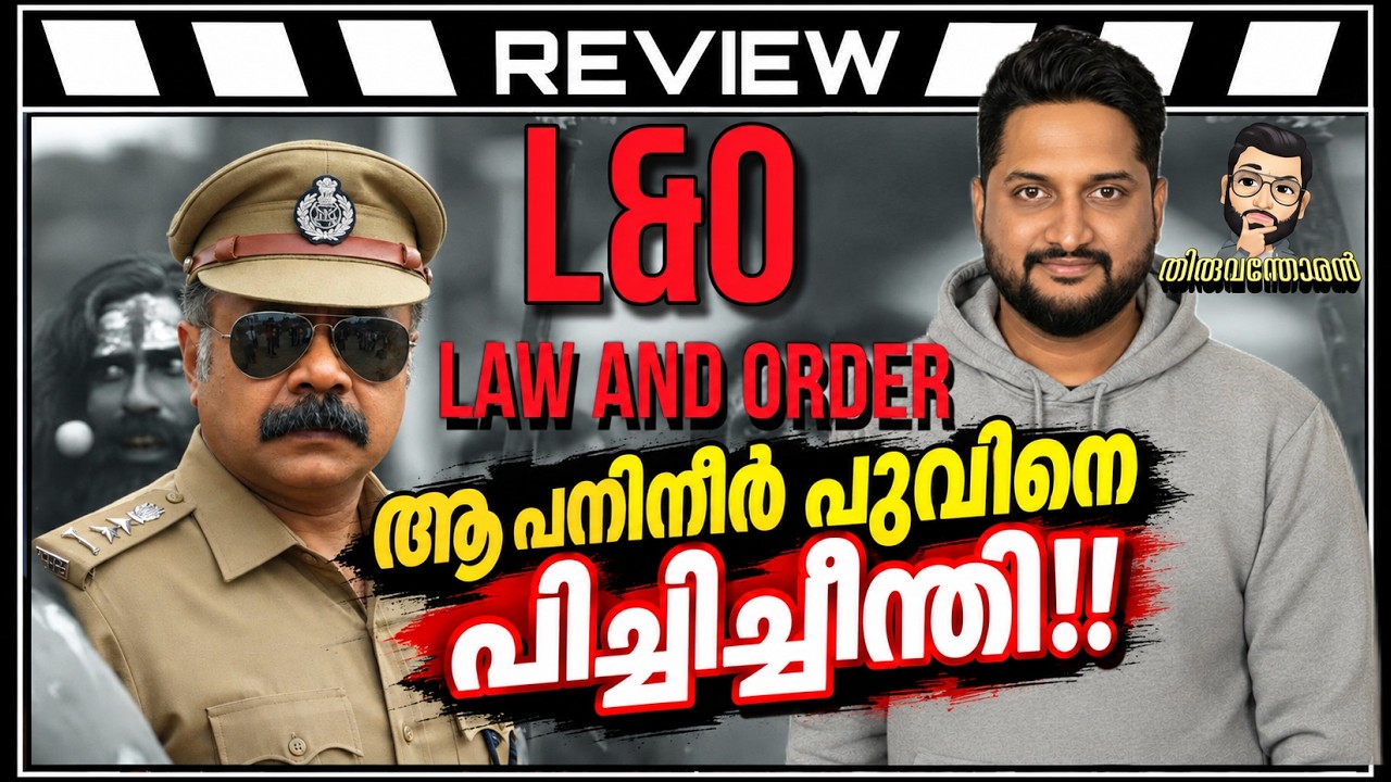 Law and Order Review by Thiruvanthoran