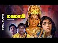 Mahamayee மகமாயி Super Hit Tamil Devotional Full Movie Ft K R Vijaya Shobana Senthil