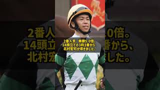 なぜ3歳馬は54キロで新潟記念を勝てたのか 2023年ノッキングポイント #Shorts