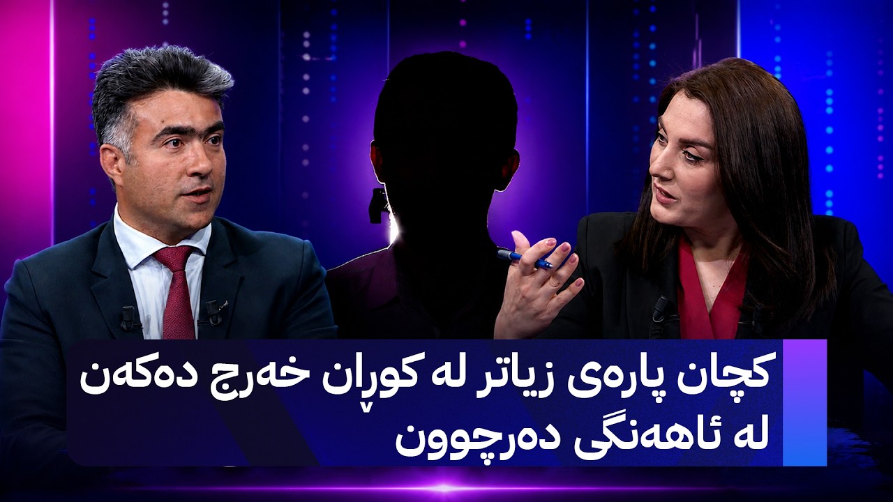 ڤیدیۆ | مۆری ئاڤا؛ زیادەڕۆیی زۆر لە ئامادەکارییەکانی ئاهەنگی دەرچوون دەکرێت