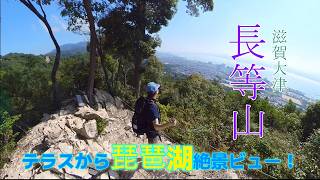 滋賀【長等山】テラスからの絶景ビュー!