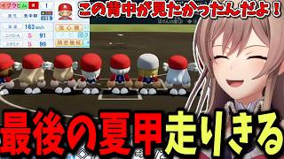 【3年目夏甲子園】フレン率いる帝国立ロイヤルナイツ学園、最後の夏甲子園を走り切り育成を終える。【切り抜き　フレン・Ｅ・ルスタリオ　にじさんじ】