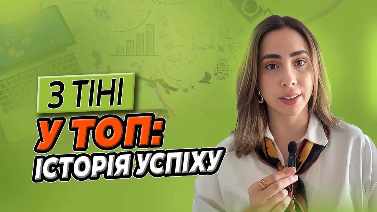 З Тіні до Топу: Історя Успіху PR у Модній Індустрії