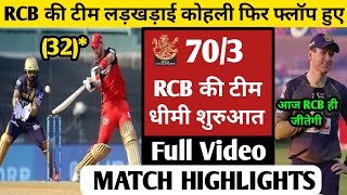 RCB vs KKR Live Match Today | Rcb vs Kkr Full Highlights Ipl 2021 | IPL 2021 Live Match Today | IPL