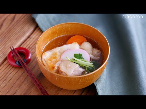 【関東風すましお雑煮】関東風の定番お雑煮！お正月にぴったり♪