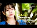 တမာတွေချိုခဲ့လေသလား နန်းထိုက်ရွှေစ