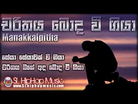 Charithaya Boda Vee Giya (Seya Seyawak Vee Giya) - Manakkalpitha