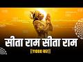 अखंड सीता राम नाम जाप 11000 बार Sita Ram Naam Jaap 11000 Tim