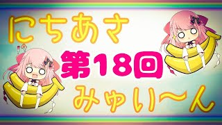 【ASMR/Binaural】第18回!!ニチアサみゅい～ん♡おはよう♪起きて!!Good morning!!Wake up!!【新人Vtuber】