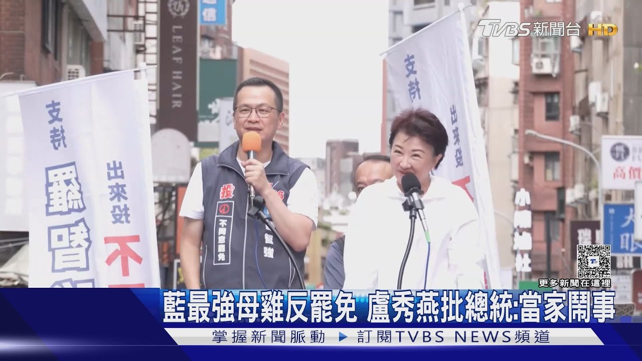 藍最強母雞反罷免　盧秀燕批總統：當家鬧事