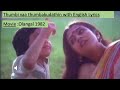 Thumbi Vaa Thumbakudathin With English Lyrics Nostalgic Malayalam Movie Song 1