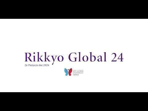 Rikkyo Global 24 （立教大学の国際化戦略）【立教大学公式】