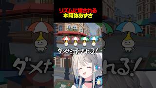 【リズム天国ミラクルスターズ】謎のリズム組織に心を壊されそうになる17歳【本阿弥あずさ】