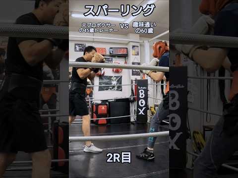 趣味通いの60歳(白グローブ)VS元プロボクサーの45歳トレーナー(金グローブ)のスパーリング2R目