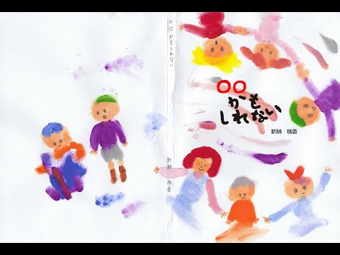 〇〇かもしれない
