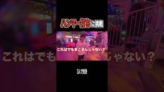 じんたんのハンマー打ちが蛙化すぎたｗｗｗｗｗ