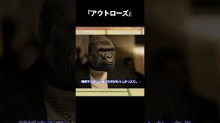 【ゆっくり映画雑談】前作ファンからは不評!?ジェラルド・バトラー『アウトローズ』はアリかナシか？【ネタバレ無し】