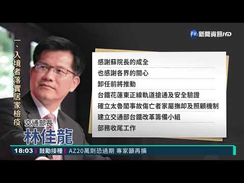 蘇貞昌批准辭呈 林佳龍20日下台