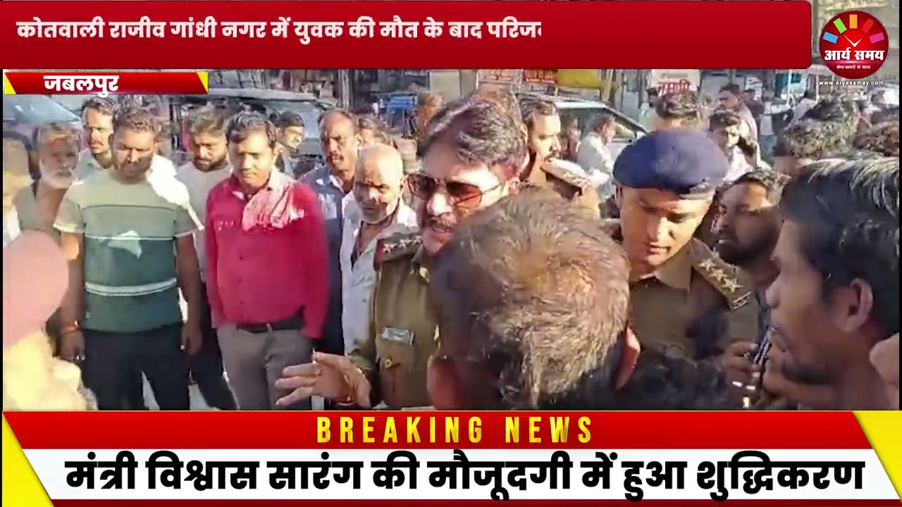 Jabalpur News: युवक की मौत से बिफरे परिजन,  किया चक्काजाम