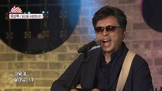 유상록-당신을 사랑합니다