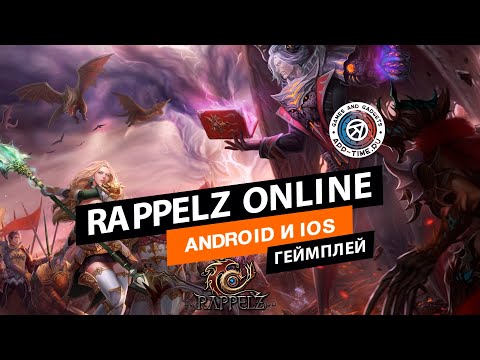Видео Rappelz Online #2
