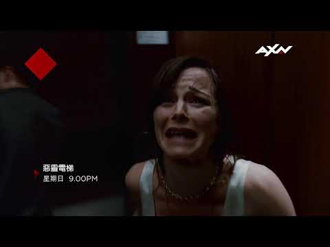 AXN《惡靈電梯》 10/25 (日) 晚間 9 點 播出