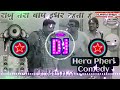 Kya Gunda Banega Re Tu Phir Hera Pheri Comedy Song Babu Bhaiya Comedy Dj Song Shyam Gurjar