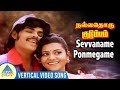 Nallathoru Kudumbam Movie Songs Sevvaname Ponmegame Vertical Video Song Sivaji Vanisri