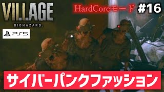【恐怖をカウントしてみた実況】#16/ハイゼンベルクさんの工場に突入！サイバーパンクファッションでイケイケなゾンビに出会う【バイオハザード8/ヴィレッジ HardCore】