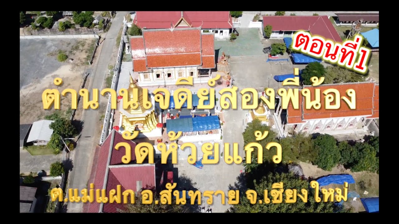 วัดห้วยแก้ว (แม่แฝก)